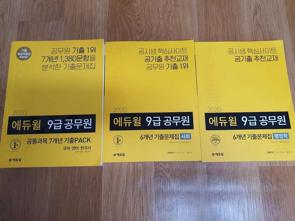 9급공무원 합격문제집 팔아요 ㅎ (중고장터 - 비낚시용품)