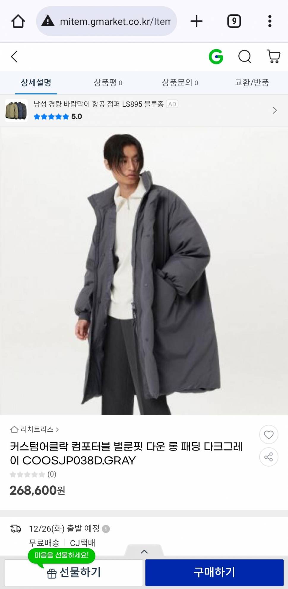 커스텀어클락 롱패딩 (중고장터 - 비낚시용품)