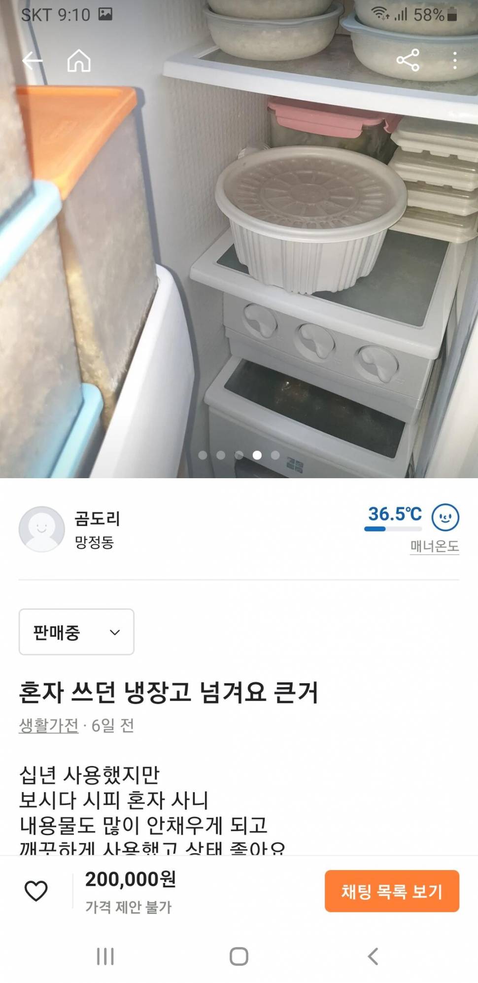 삼성 혼자 쓰던 용량 큰 냉장고 (중고장터 - 비낚시용품)