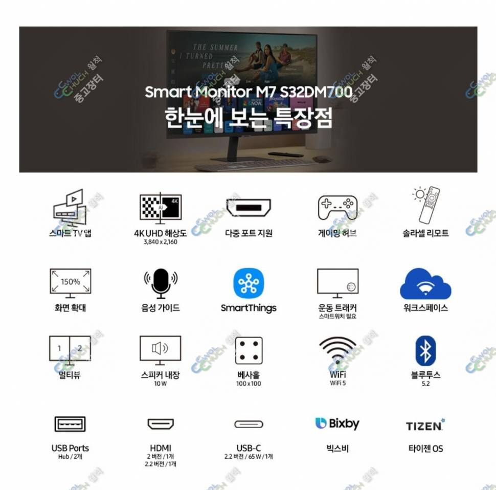 삼성 스마트모니터 M7 32인치 미개봉 (중고장터 - 비낚시용품)