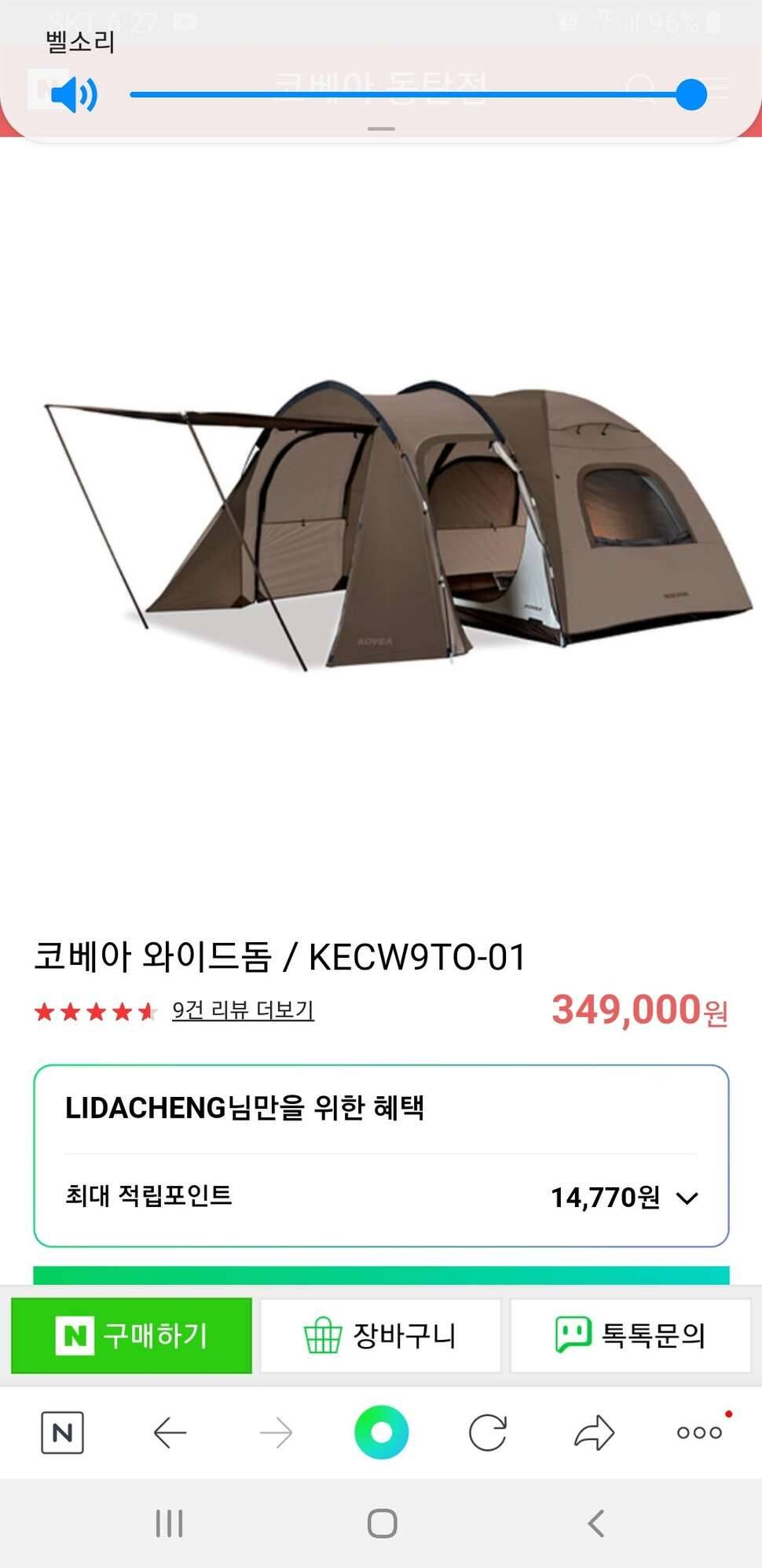 코베아 와이드돔 텐트 (중고장터 - 비낚시용품)
