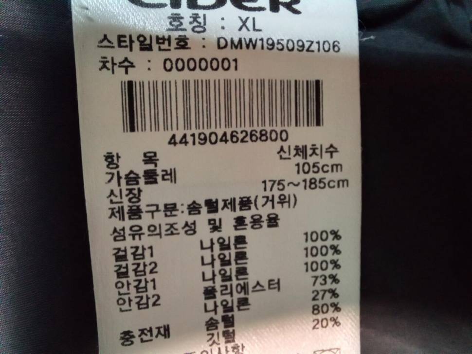 아이더 루쏘 거위 105호 (중고장터 - 비낚시용품)