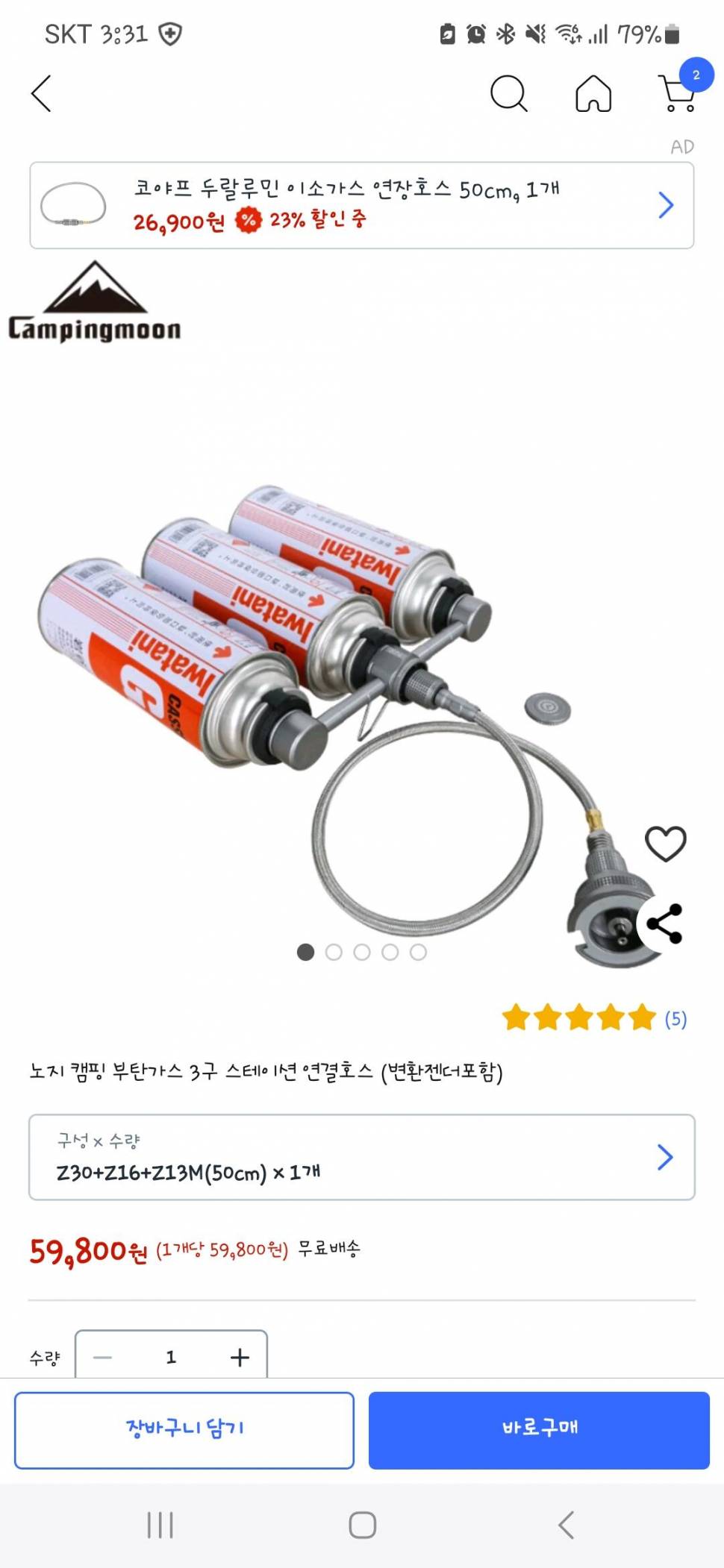가스스테이션3구 세트로 판매합니다 (중고장터 - 비낚시용품)