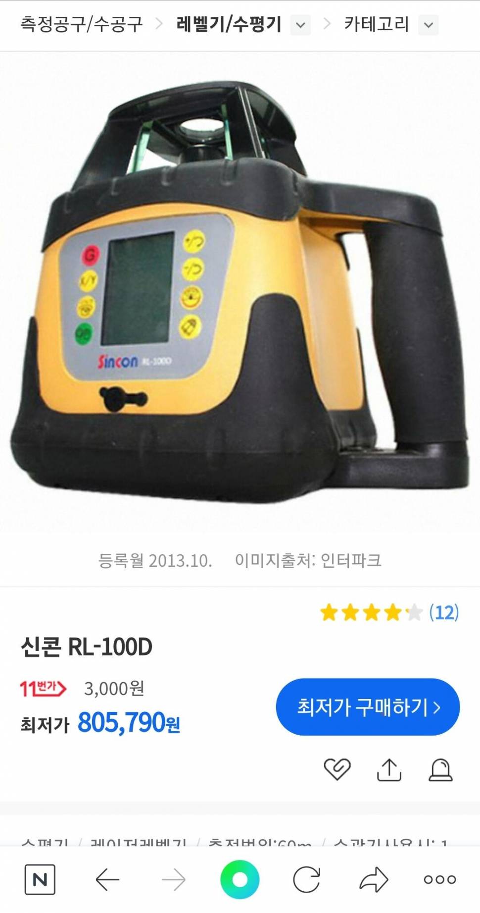 현장 레벨기 (중고장터 - 비낚시용품)