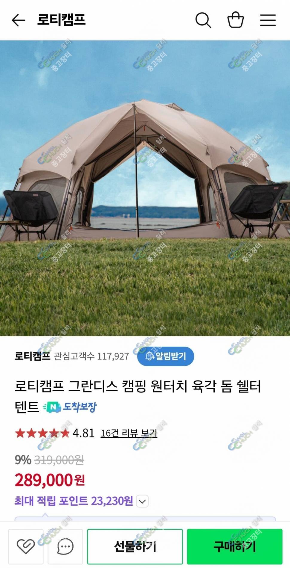 ☆로티캠프 본부석가정용텐트 (중고장터 - 비낚시용품)