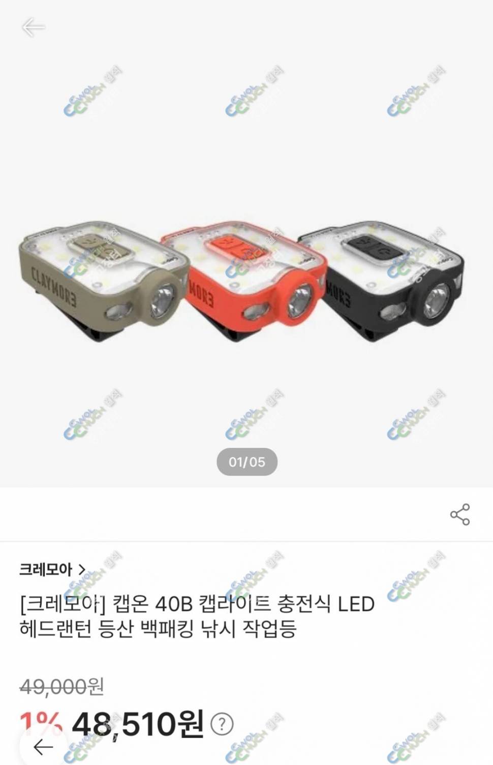 크레모아 캡온 40B 캡라이트 (중고장터 - 비낚시용품)