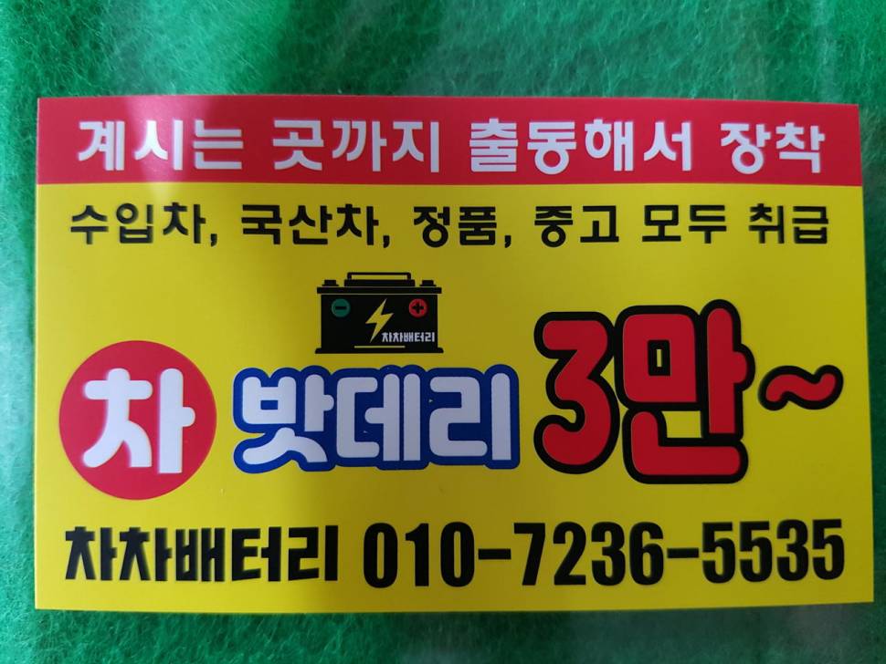 자동차밧데리가격파괴 (중고장터 - 비낚시용품)