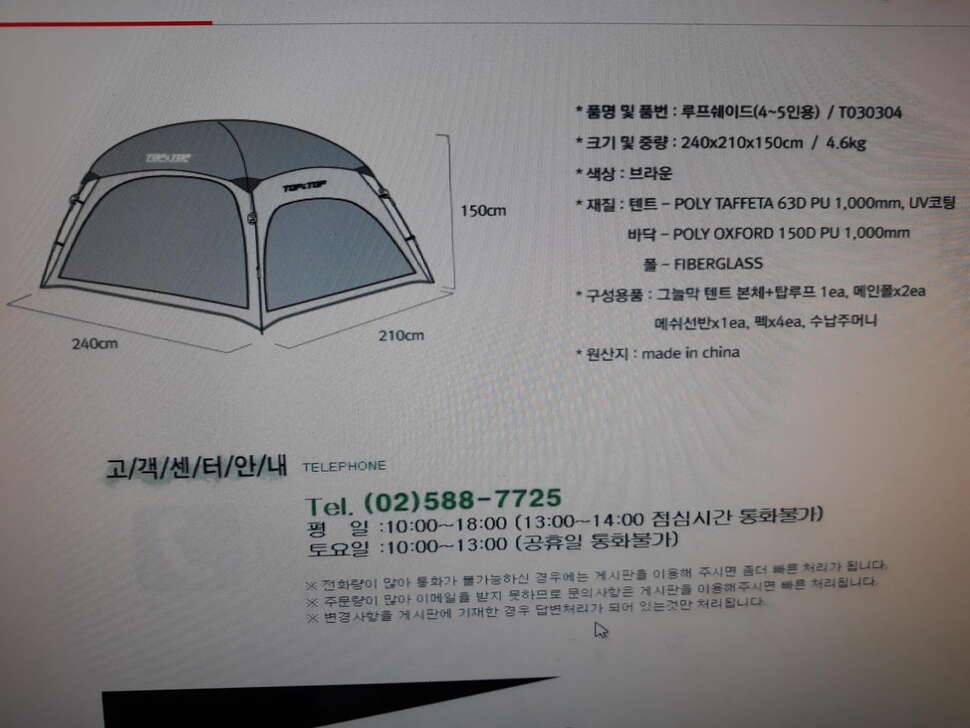 탑앤탑 루프 그늘막 텐트 팝니다 (중고장터 - 비낚시용품)