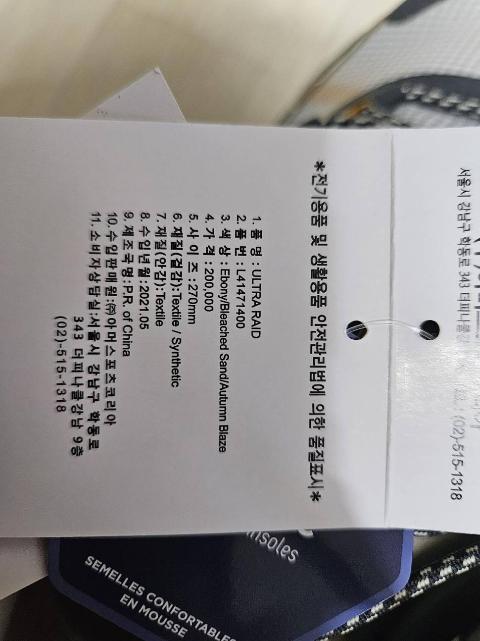 살로몬 런닝화 270mm (중고장터 - 비낚시용품)