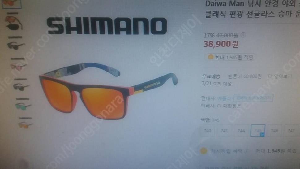 새제품시마노편광 선그라스판매나 체블2교환 (중고장터 - 비낚시용품)