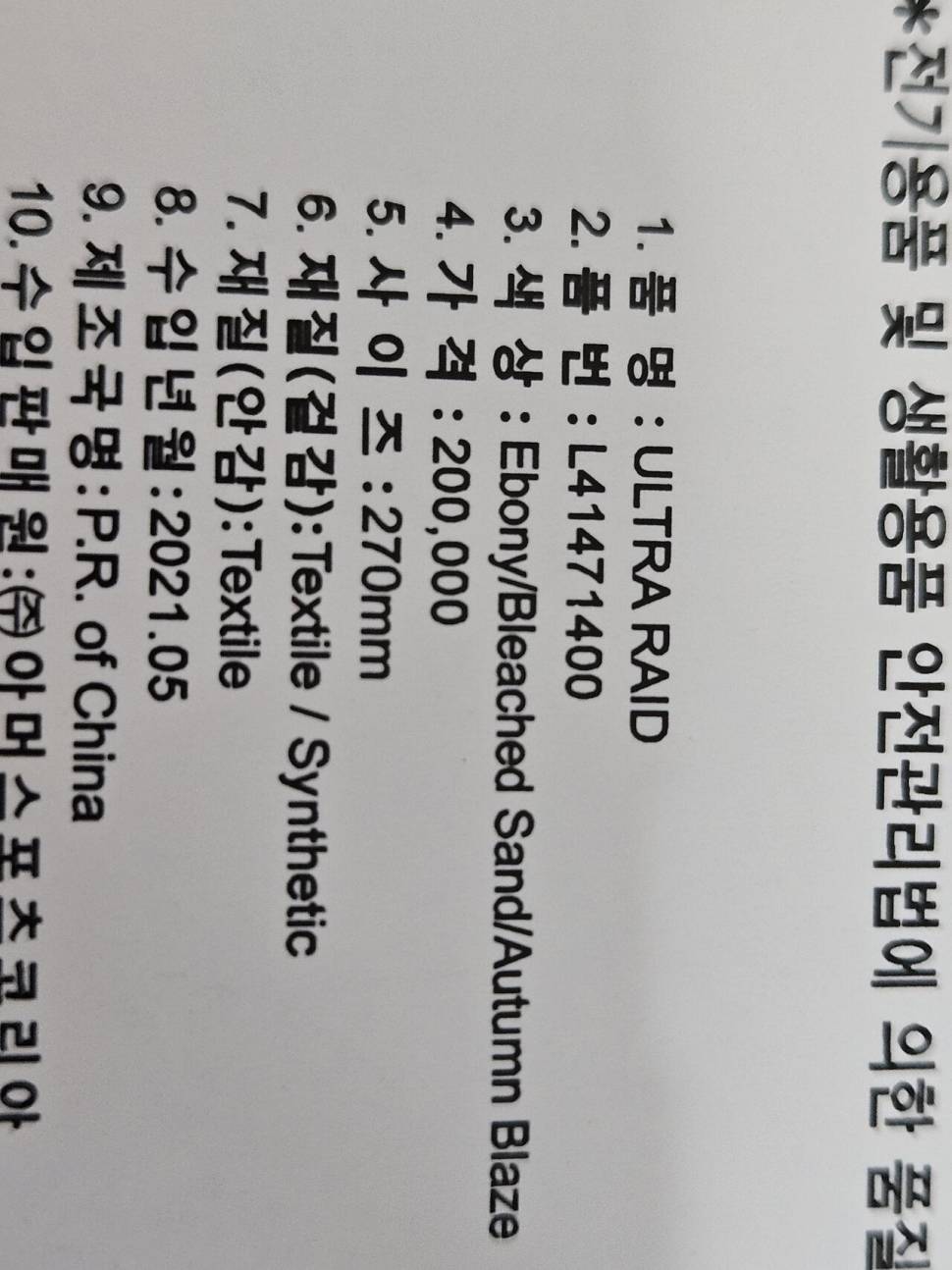 살로몬 런닝화 270mm (중고장터 - 비낚시용품)