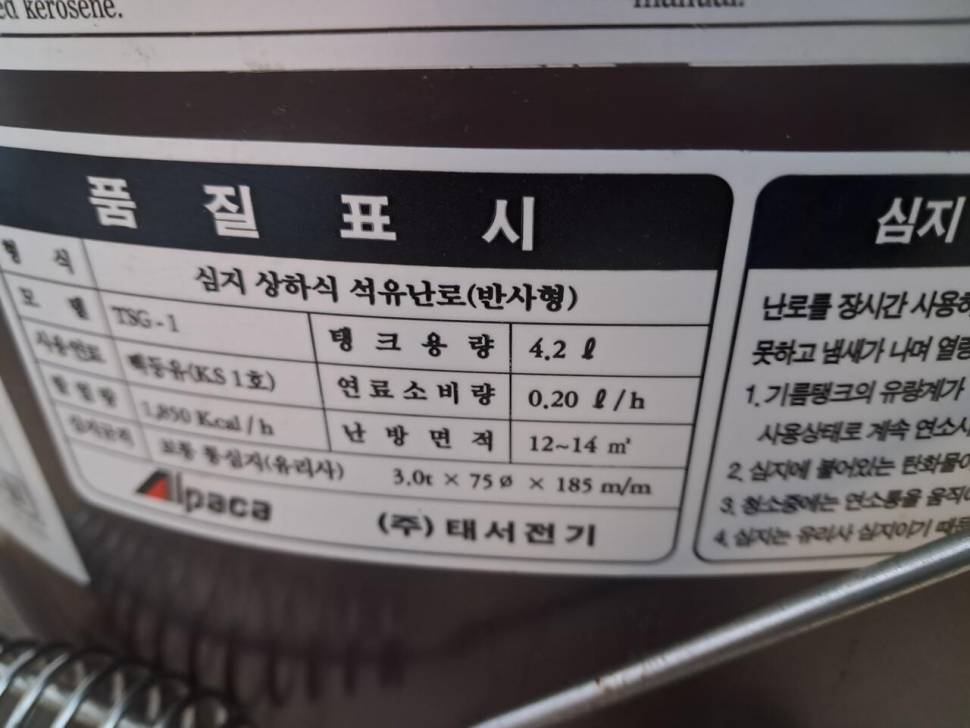 태서 알파카 반사식 심지난로 (중고장터 - 비낚시용품)