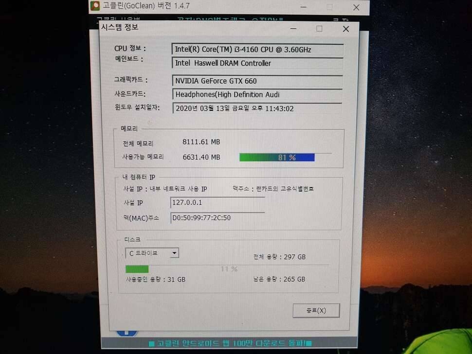 컴퓨터본체 i54160 (중고장터 - 비낚시용품)