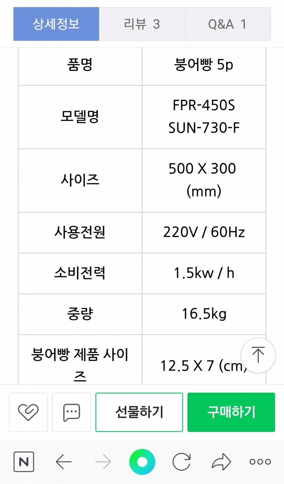 붕어빵기계팝니다전기식 (중고장터 - 비낚시용품)