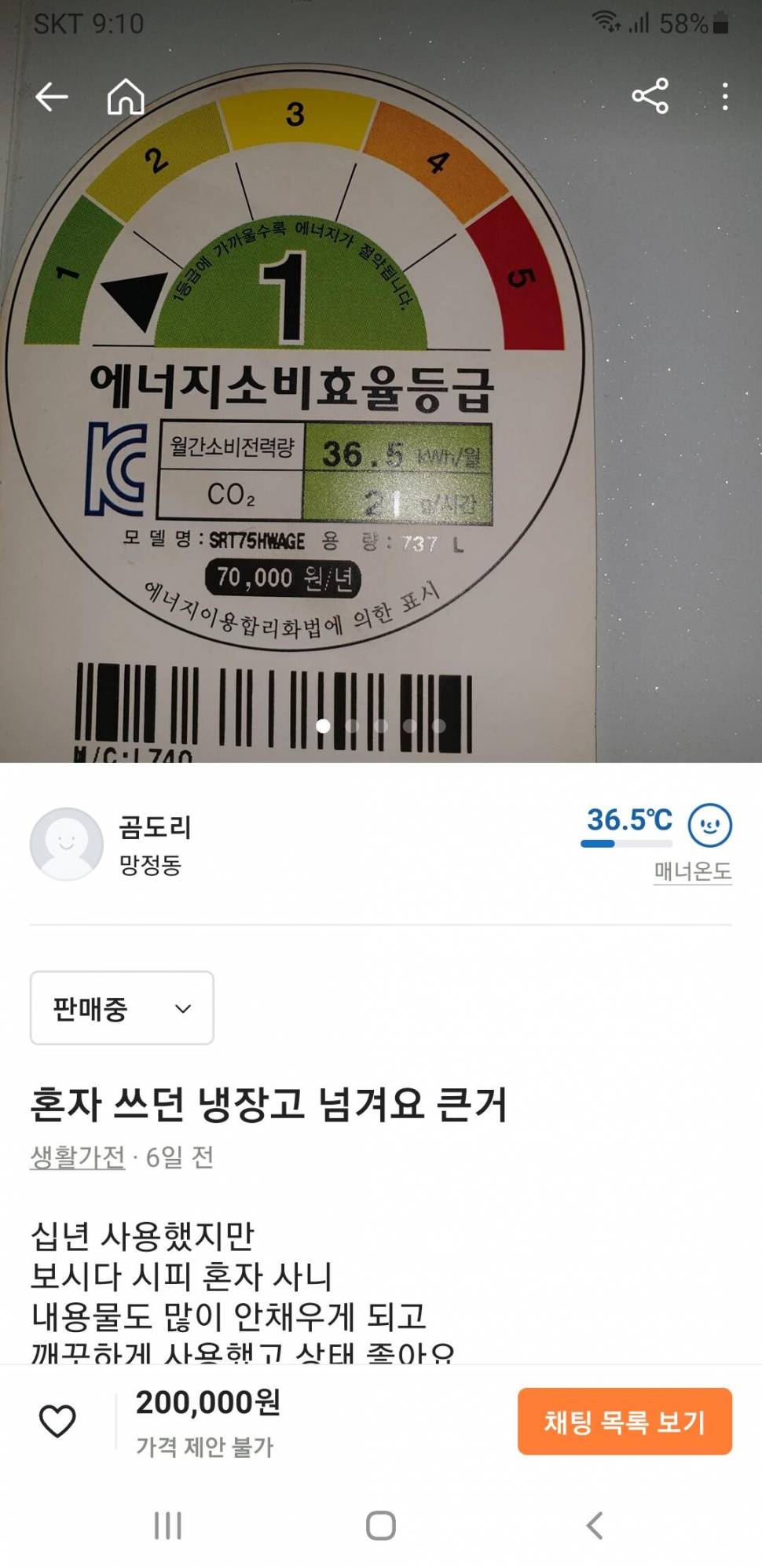삼성 혼자 쓰던 용량 큰 냉장고 (중고장터 - 비낚시용품)