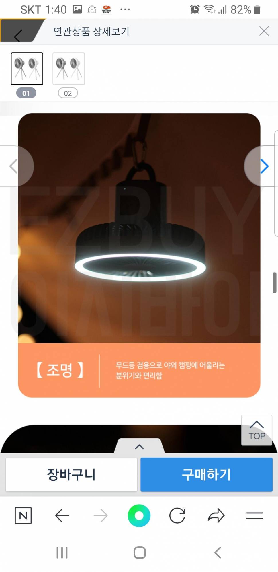 충전식캠핑선풍기 (중고장터 - 비낚시용품)
