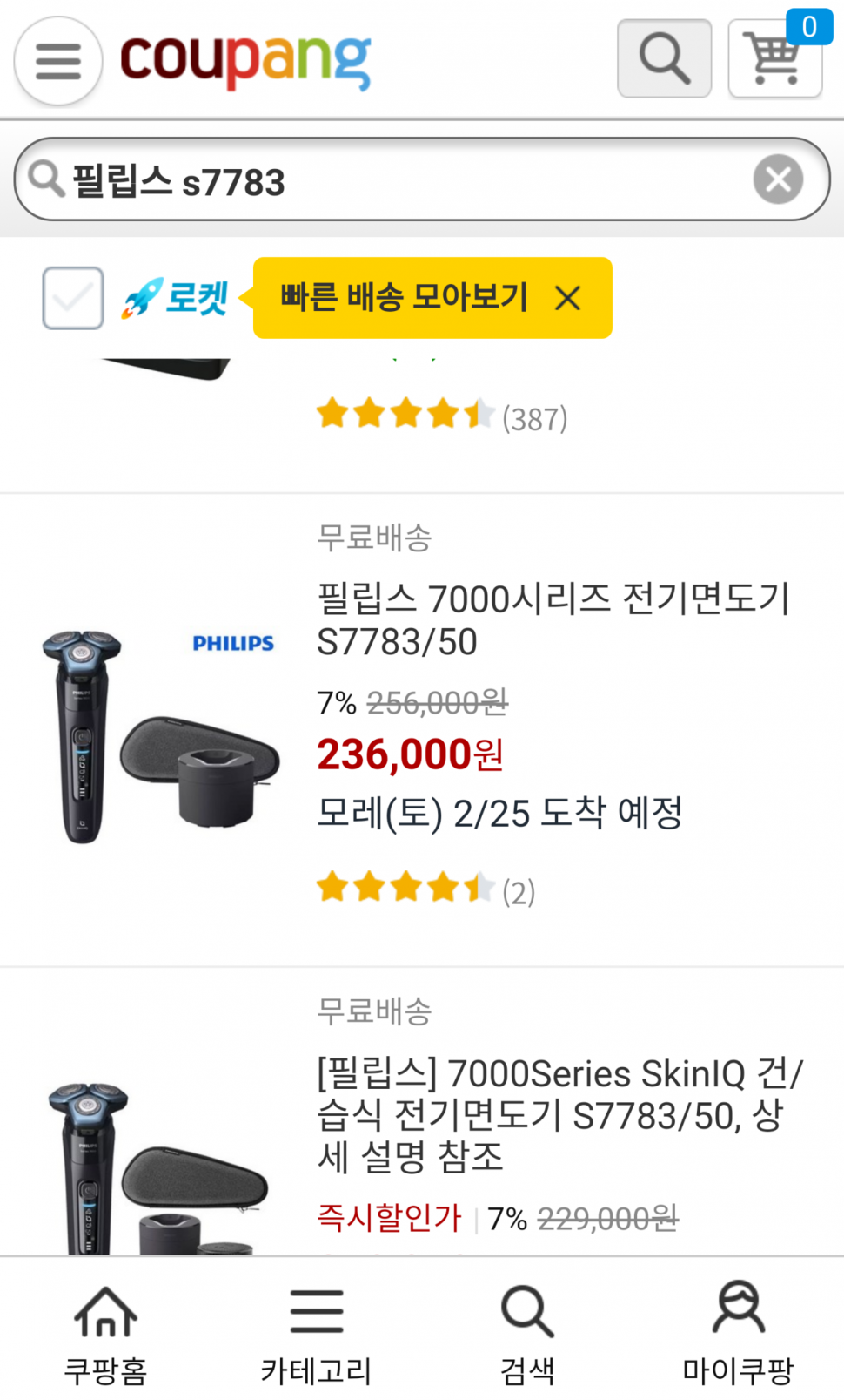 아주깨끗한필립스7000시리즈저렴정리합니다 (중고장터 - 비낚시용품)