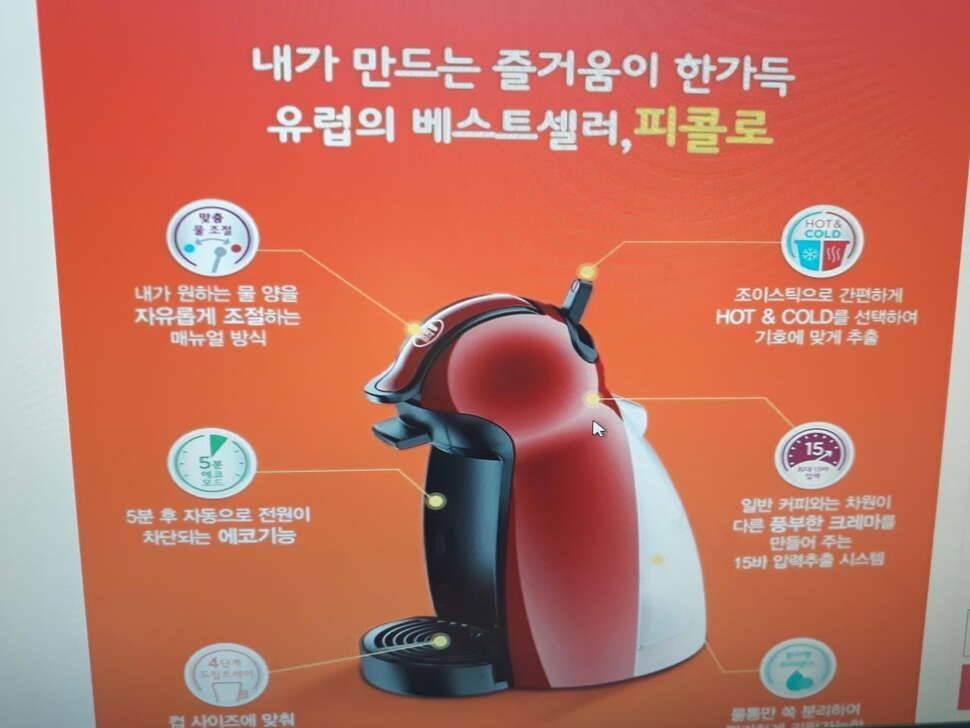 안녕하세요 네스카페 돌체구스토 피콜로 캡슐 커피머신 입니다 (중고장터 - 비낚시용품)