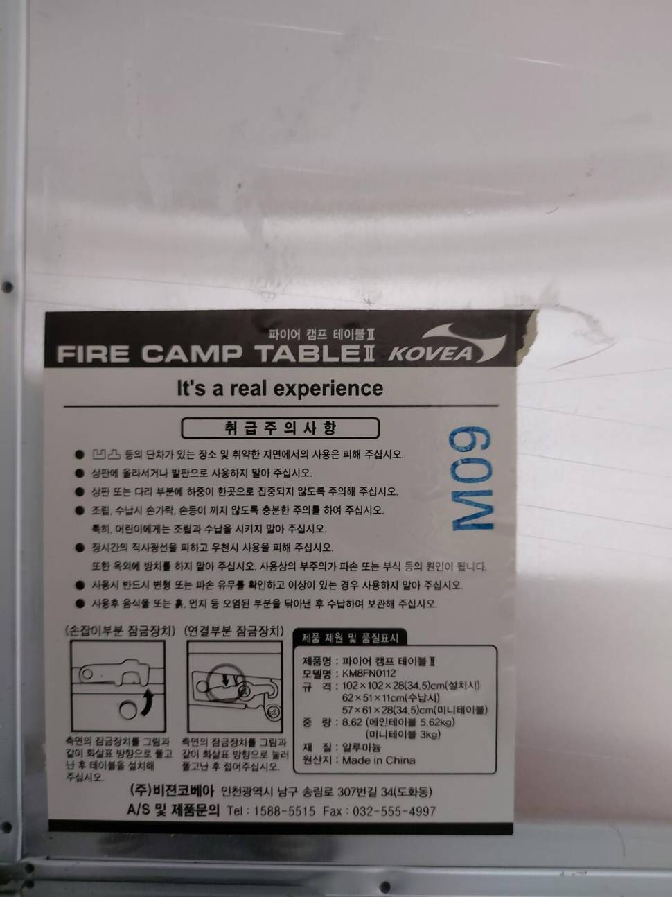 코베아 이스턴 텐트파이어캠프테이블키친테이블 전부 다드립니다 (중고장터 - 비낚시용품)