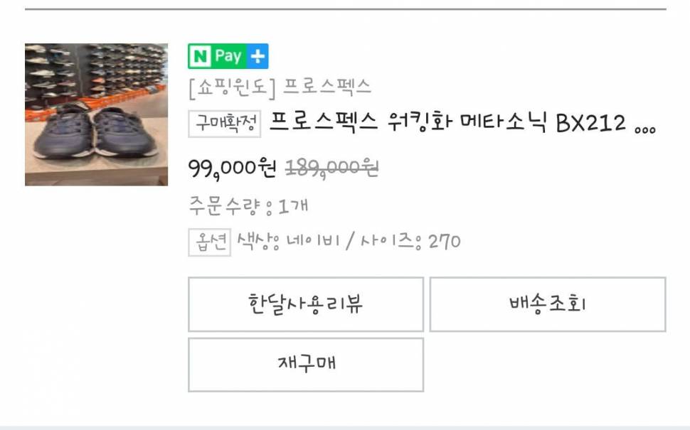 프로스펙스 워킹화 메타소닉 BX212 팝니다 (중고장터 - 비낚시용품)