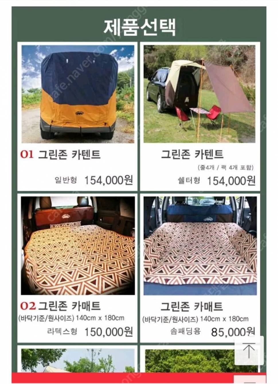 가격인하그린존 차박용 카텐트 팝니다 (중고장터 - 비낚시용품)