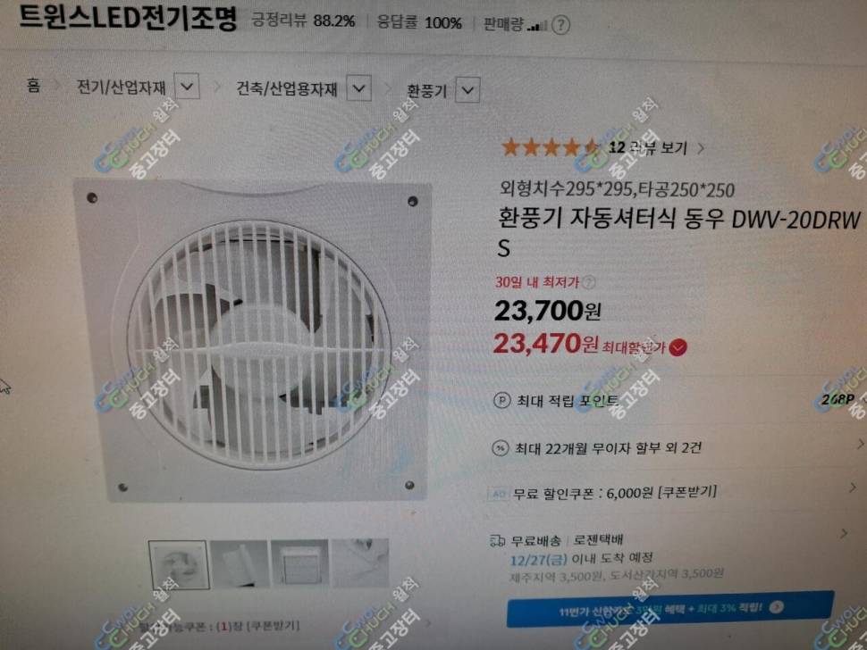 환풍기 자동셔터식 동우 DWV20DRWS (중고장터 - 비낚시용품)
