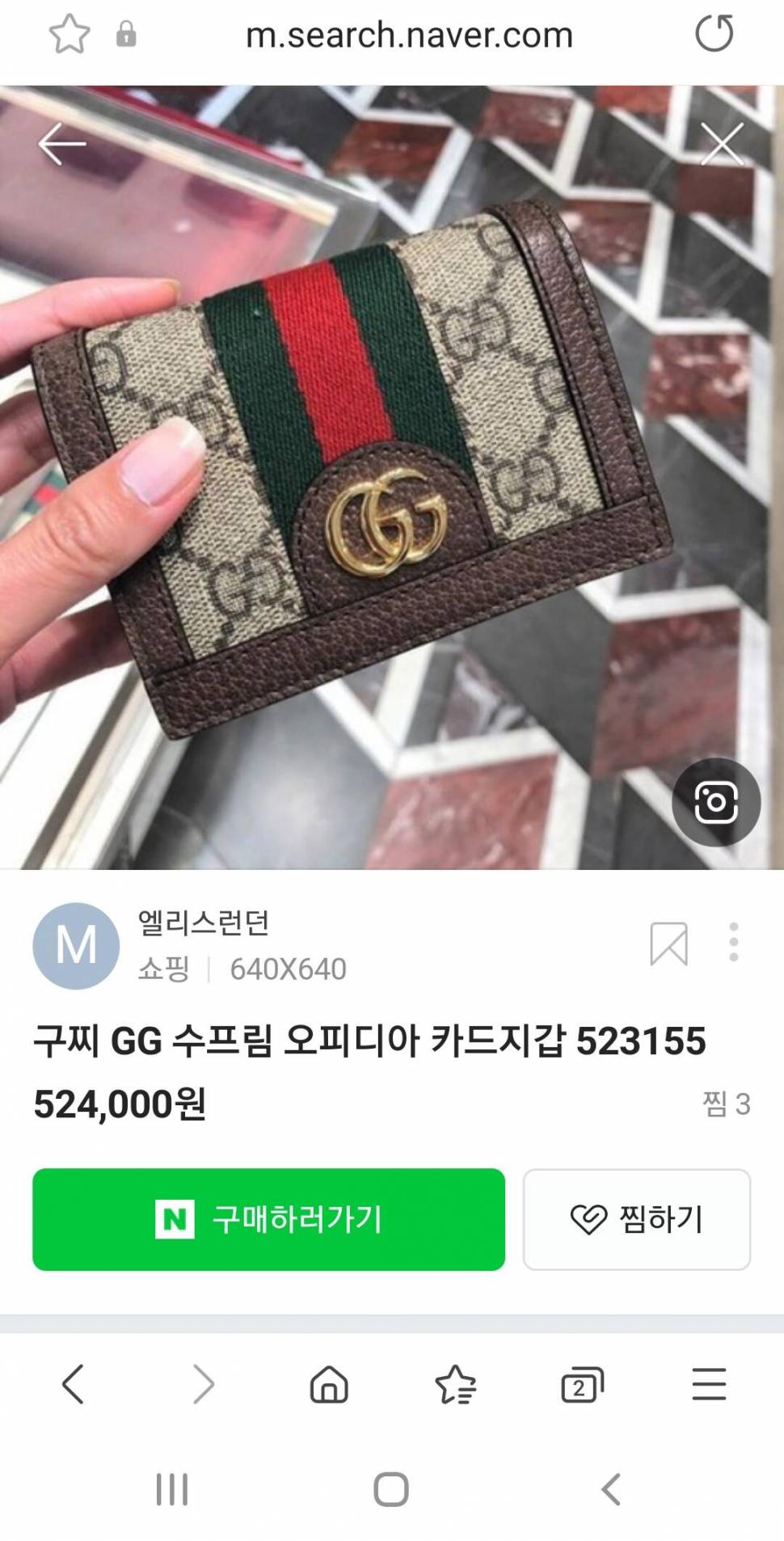 구찌지갑 입니다 (중고장터 - 비낚시용품)
