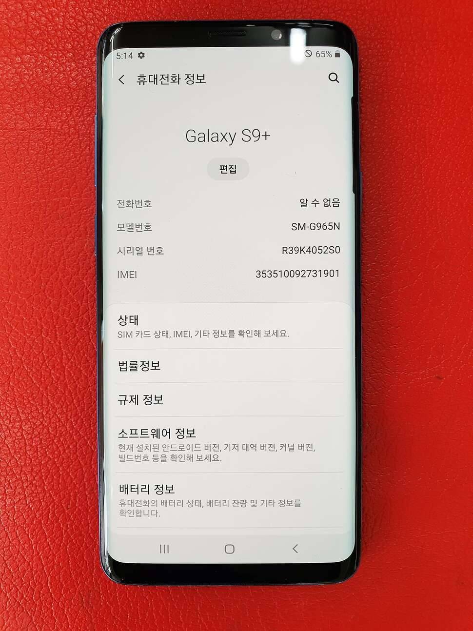 갤럭시s9플러스 64gG965 (중고장터 - 비낚시용품)