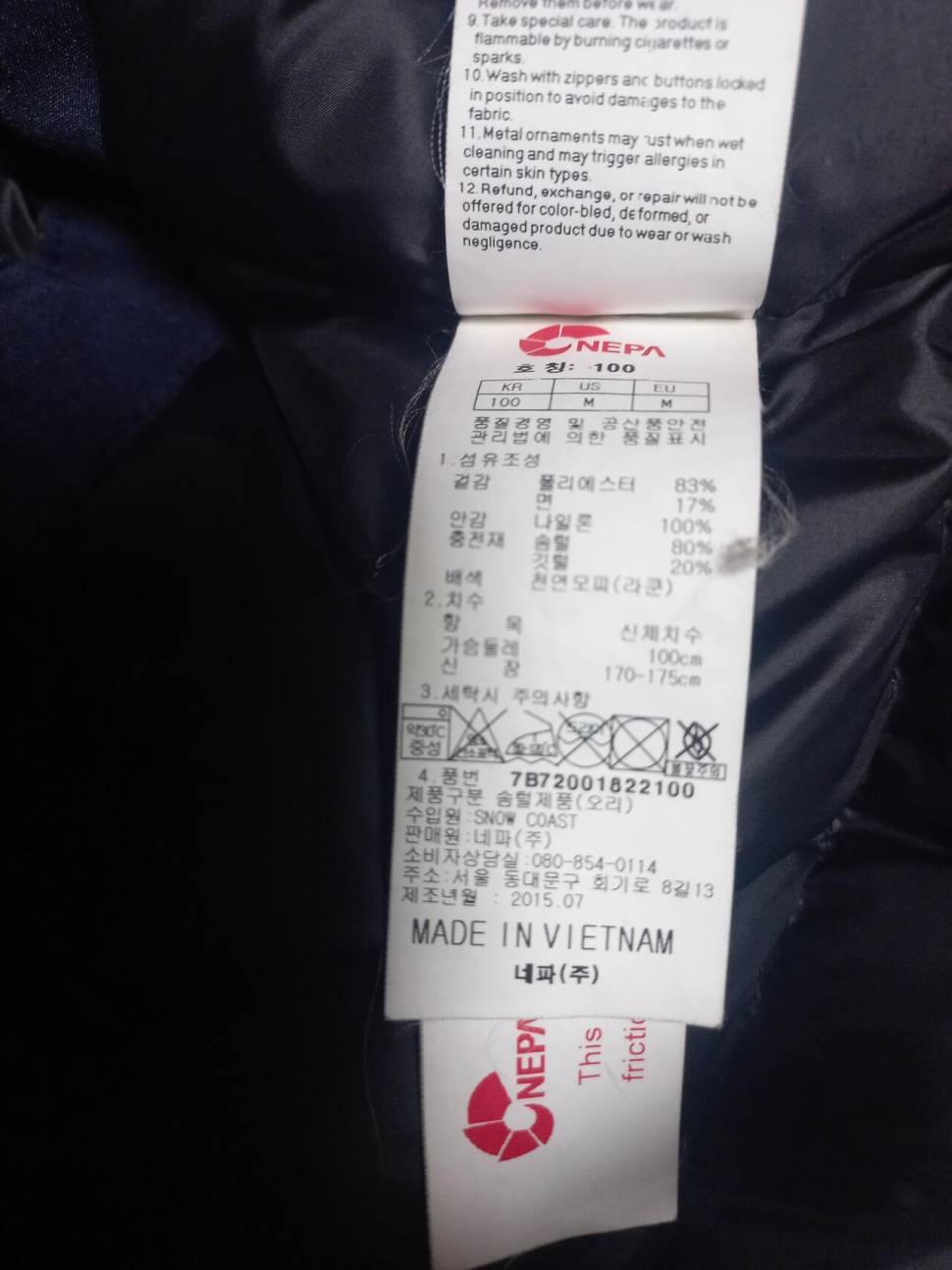 네파 헤비 구스 다운100호 (중고장터 - 비낚시용품)