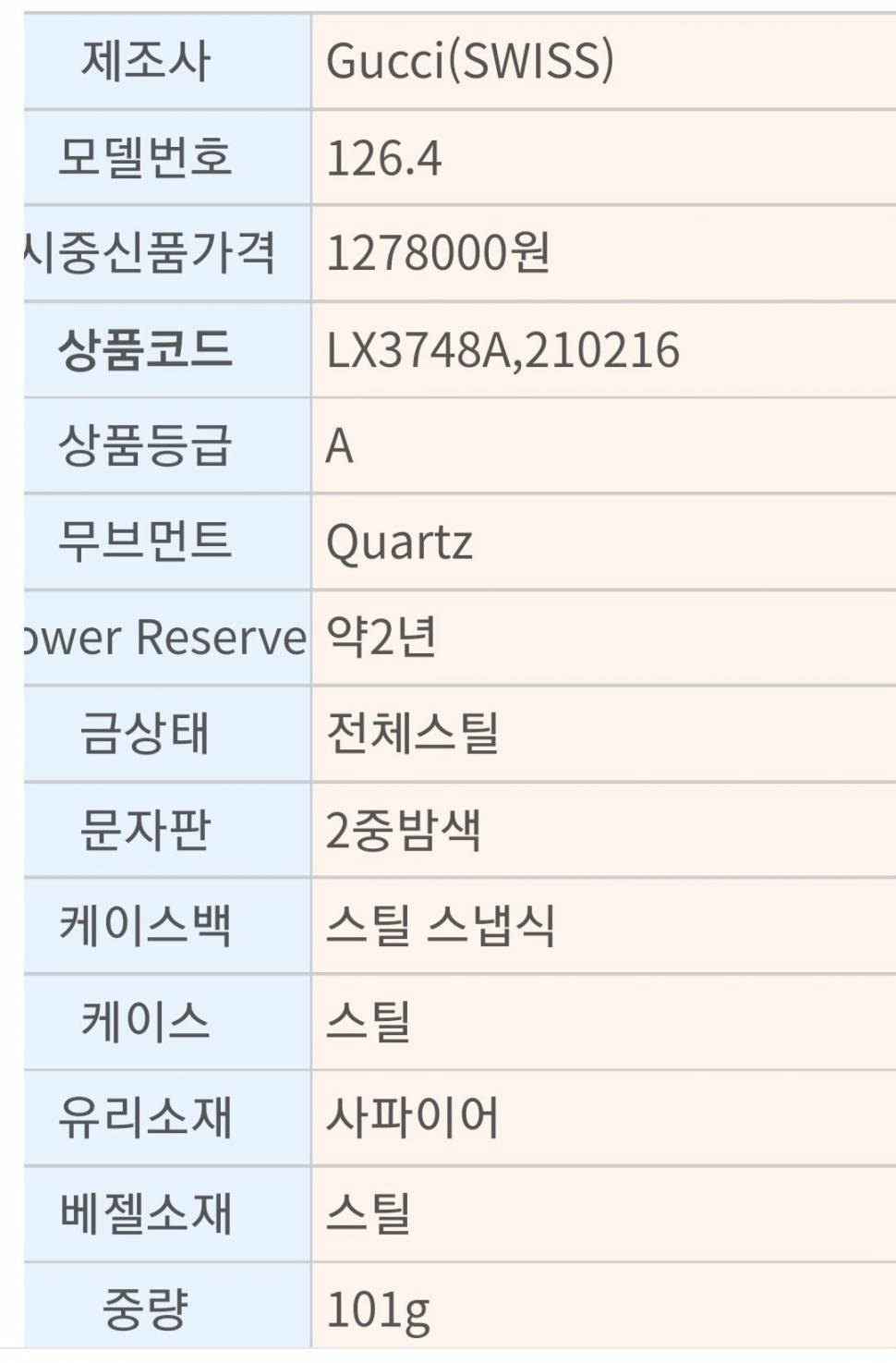 구찌 시계정품 (중고장터 - 비낚시용품)
