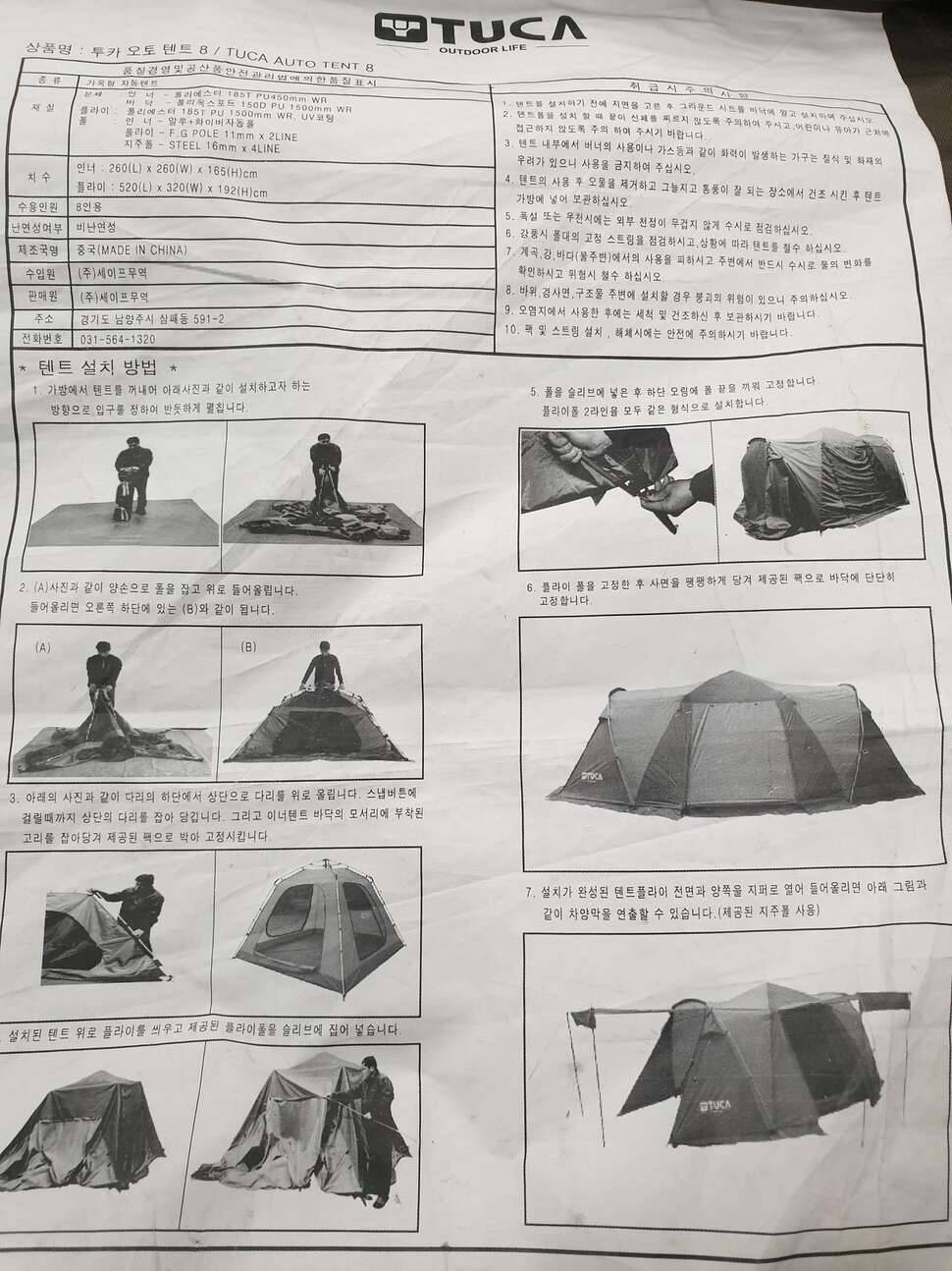 투카 텐트 (중고장터 - 비낚시용품)