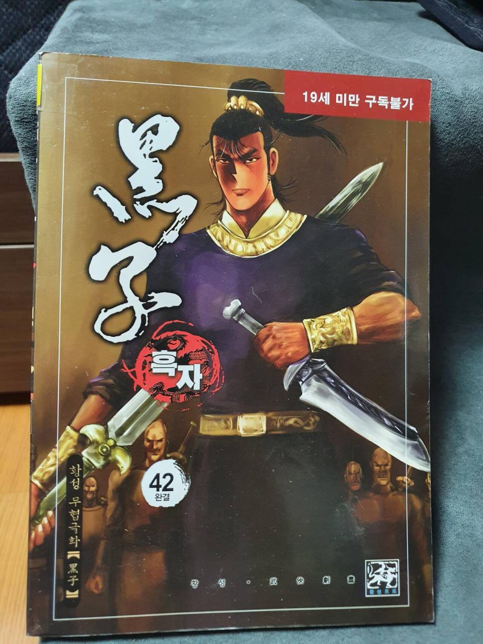 만화책 팝니다 (중고장터 - 비낚시용품)