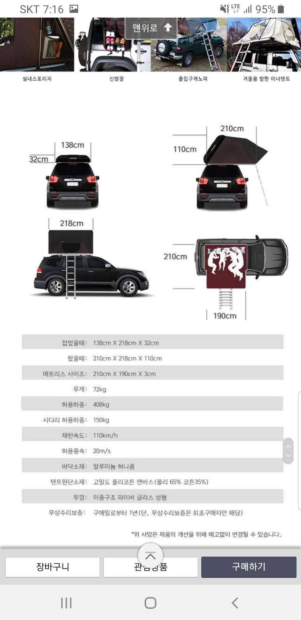 차량위 카텐트 분양합니다 (중고장터 - 비낚시용품)