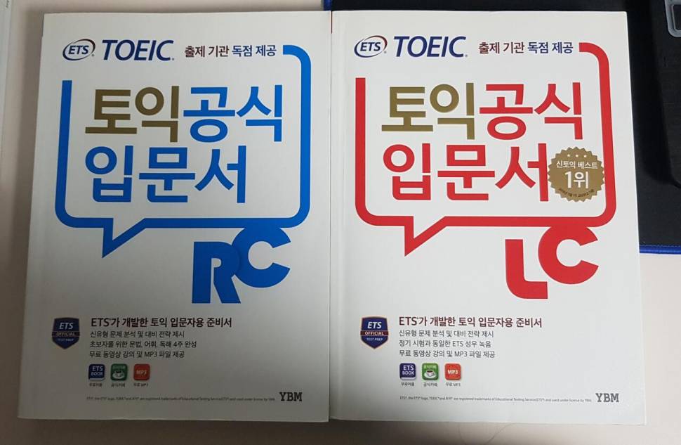 어학 ETS 토익 공식 입문서 RCLC (중고장터 - 비낚시용품)