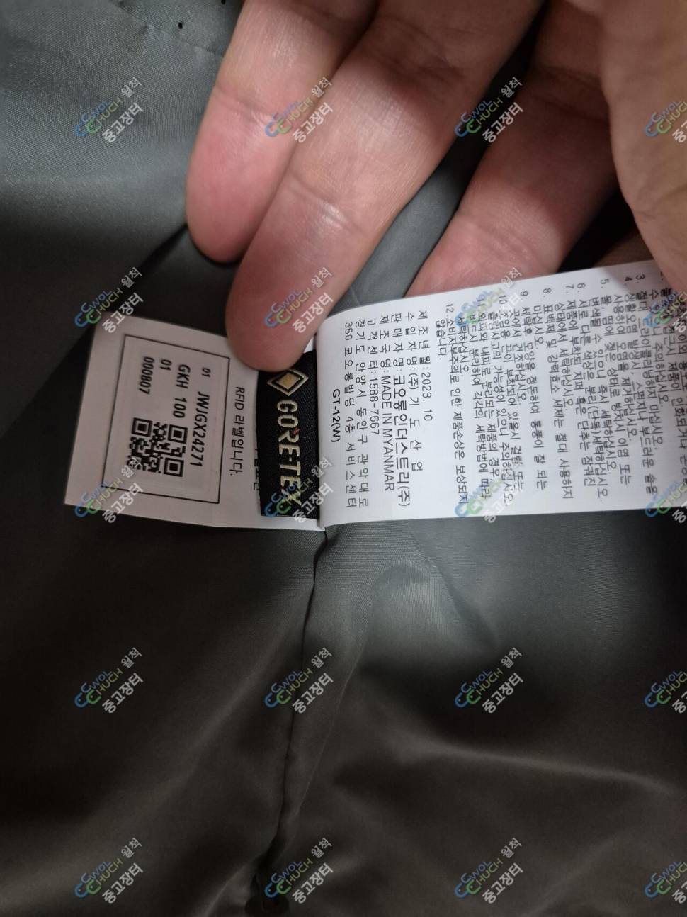 코오롱 고어텍스 자켓 (중고장터 - 비낚시용품)