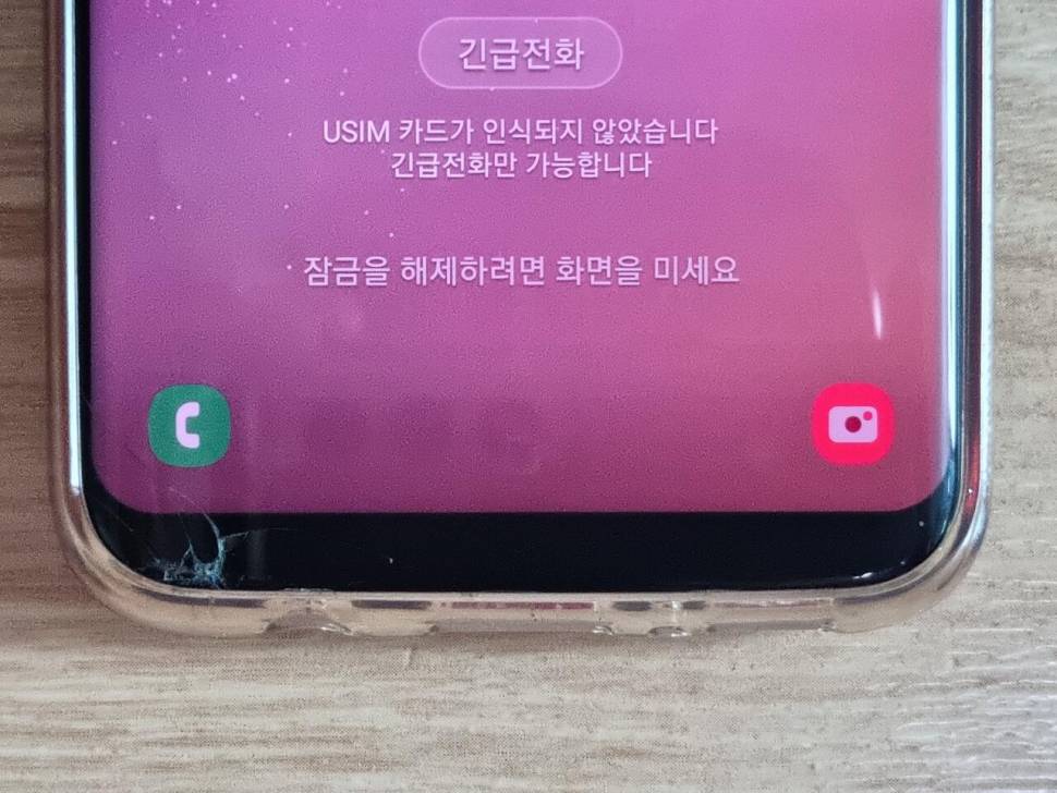 삼성 갤럭시 S8 휴대폰스마트폰 (중고장터 - 비낚시용품)