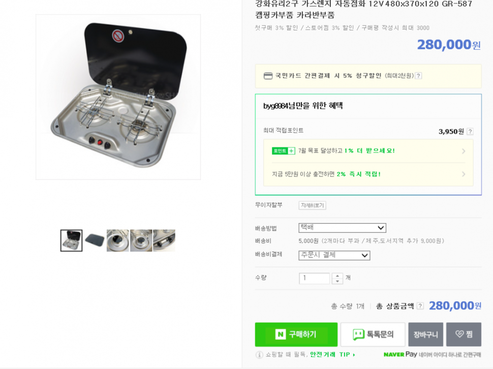 캠핑카 자작용 강화유리 2구 가스렌지장착만 하고 미사용 (중고장터 - 비낚시용품)