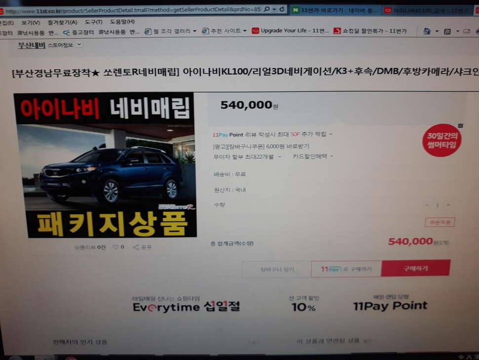 네비게이션 아이나비 KL100 팝니다 (중고장터 - 비낚시용품)
