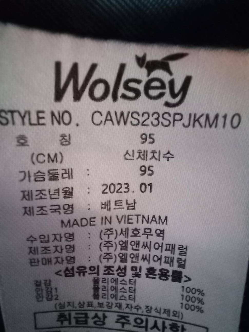 울시 정품 봄 잠바95호23ss와펜 (중고장터 - 비낚시용품)