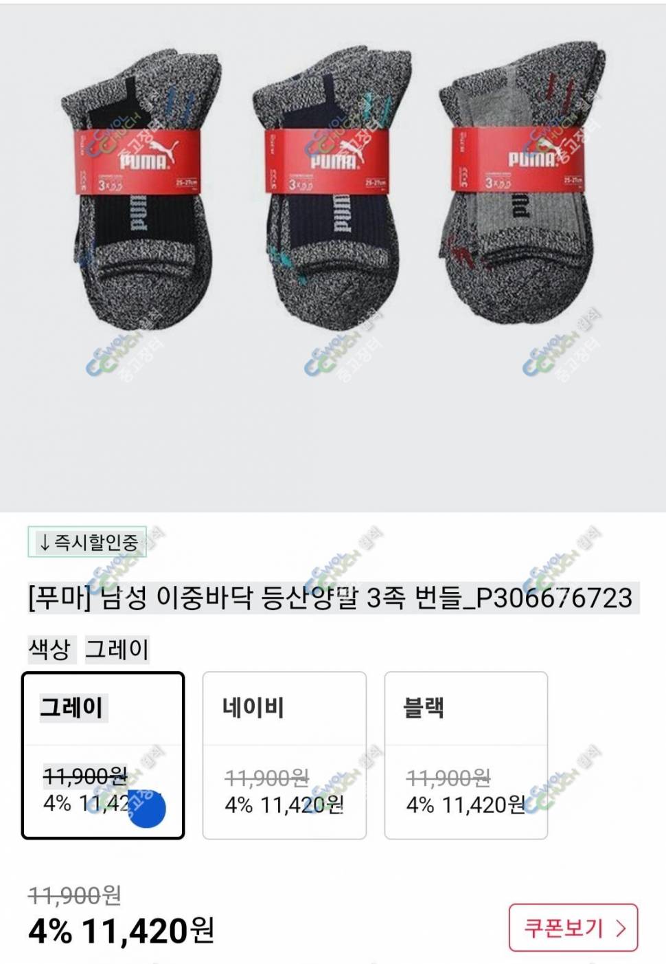 푸마 아웃도어 등산 양말 판매합니다 (중고장터 - 비낚시용품)