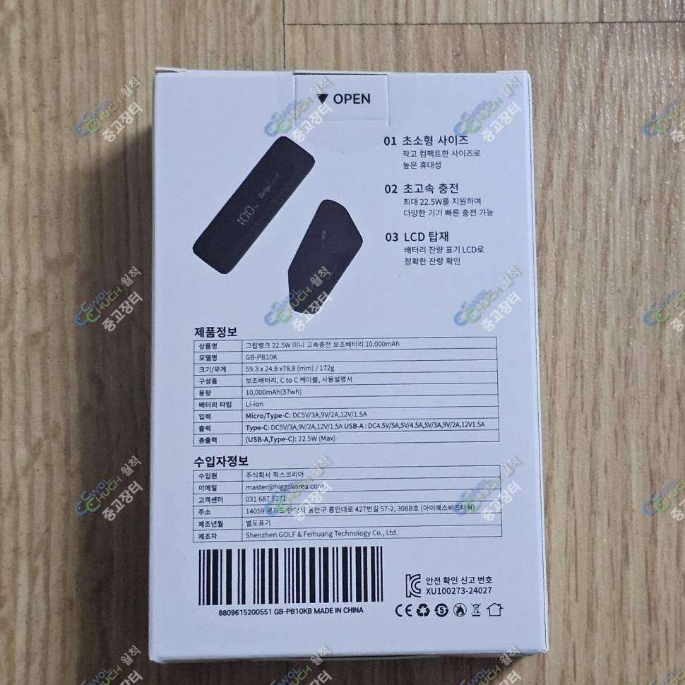 휴대용 보조배터리 10000mah (중고장터 - 비낚시용품)