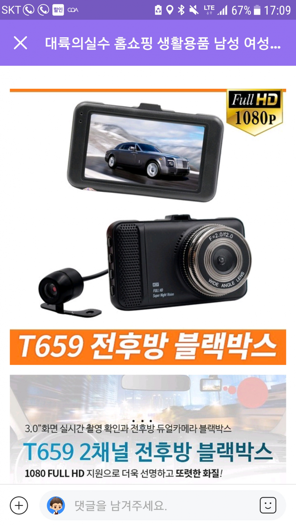 T659 전후방 블랙박스 (중고장터 - 비낚시용품)