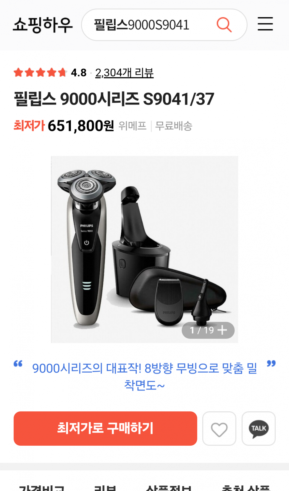 필립스9000씨리즈최상위모델 (중고장터 - 비낚시용품)