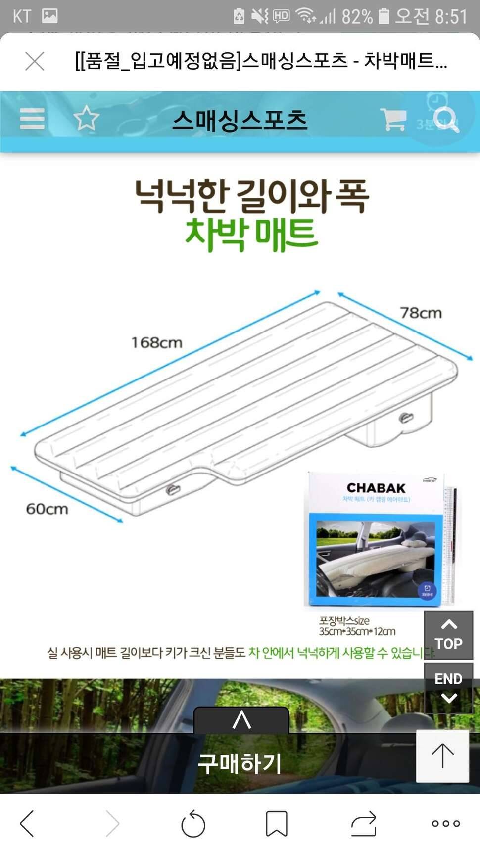 차박매트 (중고장터 - 비낚시용품)