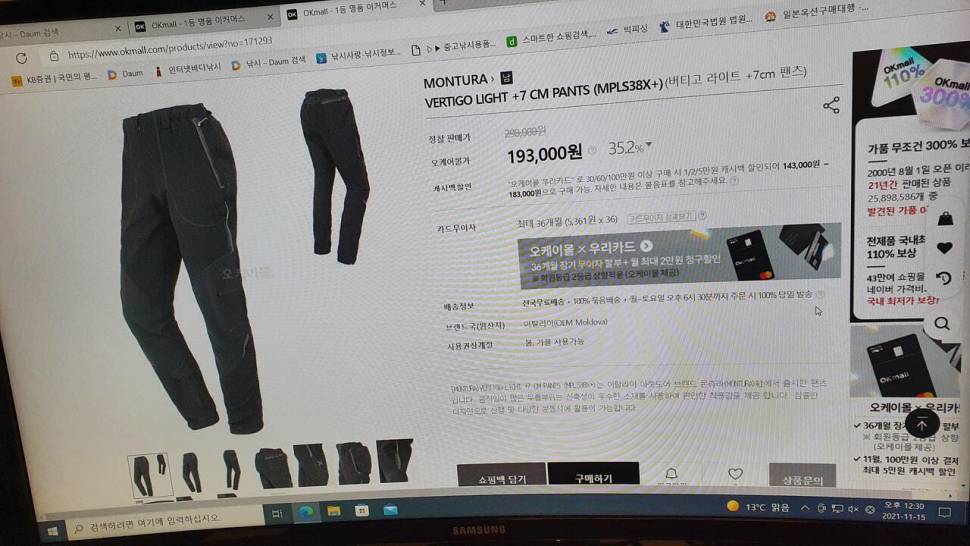 몬츄라바지케이투 고어상의외 (중고장터 - 비낚시용품)