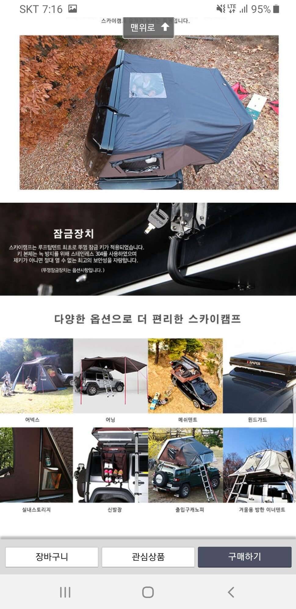 차량위 카텐트 분양합니다 (중고장터 - 비낚시용품)