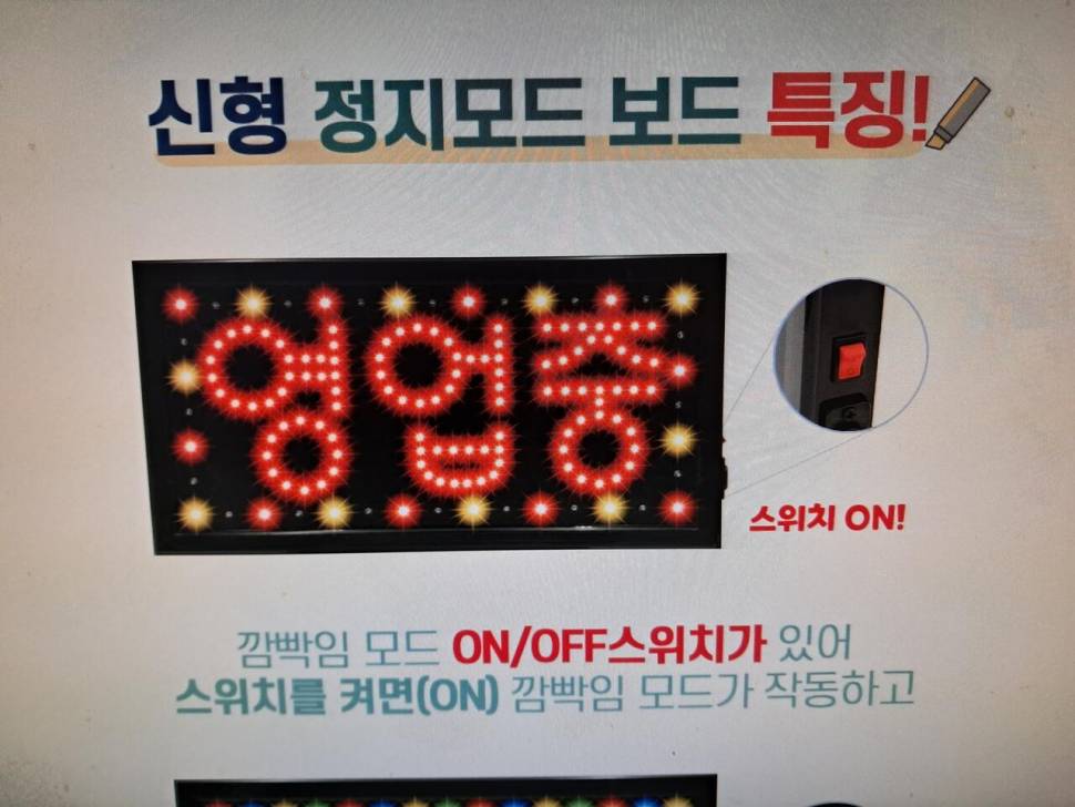 LED 영업중간판 (중고장터 - 비낚시용품)