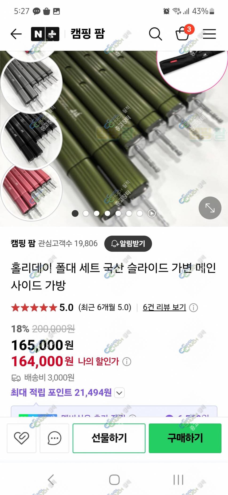 코누 타프셋트 팝니다 (중고장터 - 비낚시용품)