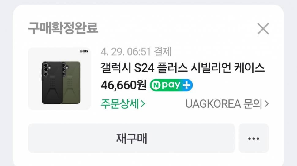 갤럭시 S24 플러스 팝니다자급제 (중고장터 - 비낚시용품)