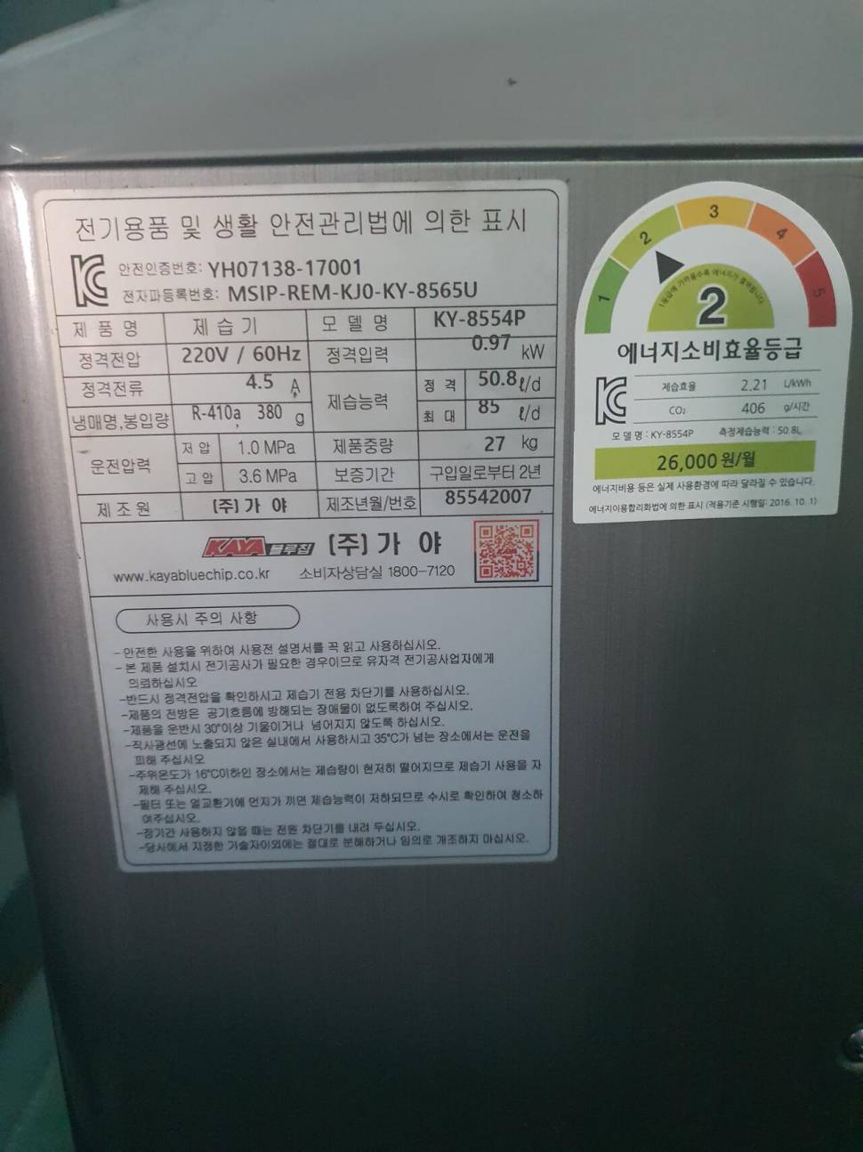 가야 물소제습기85평형 KY8554P 펌프내장형 판매합니다 (중고장터 - 비낚시용품)